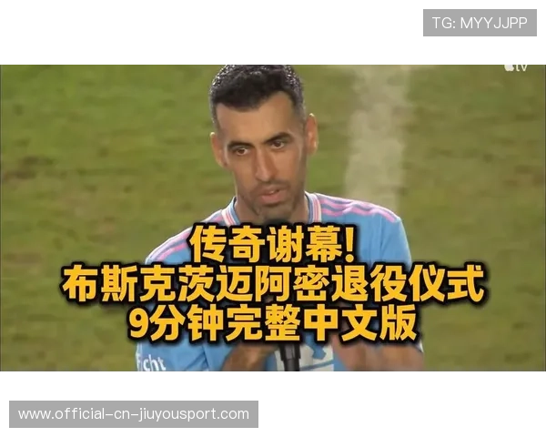 传奇门将退役仪式温情，人潮与掌声汇成海洋