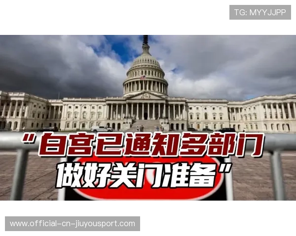 美国政府或再度关门，引发国际市场担忧，美国政府关门对美国社会有什么影响