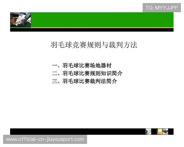 世界羽毛球团体赛赛后裁判培训教材更新，羽毛球裁判竞赛规则